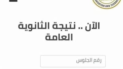 بالاسم ورقم الجلوس.. احصل على نتيجة شهادة الثانوية العامة ببني سويف 