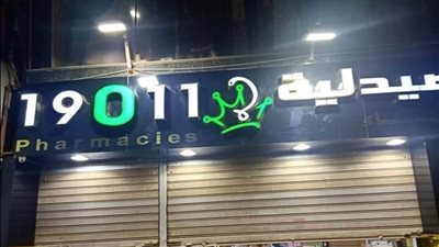  نظر قضية منع استحواذ شركة توزيع دوائي على سلسلة صيدليات 19011