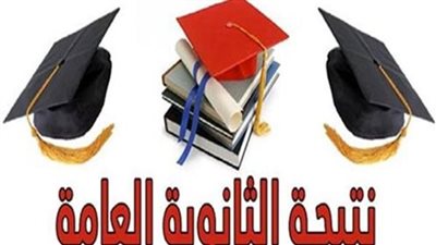 نتيجة الثانوية العامة 2022 بالاسم ورقم الجلوس على القاهرة 24.. خطوات التسجيل