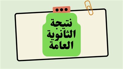 نتيجة الثانوية العامة 2022 على القاهرة 24.. ماذا تفعل في حال نسيان رقم جلوسك؟