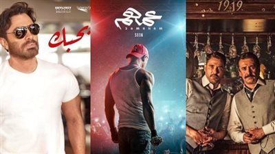 3 أفلام تحقق 18 مليون جنيه في أسبوع.. تعرف على إجمالي إيراداتها منذ بدء العرض 