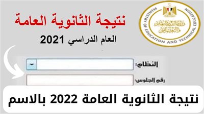 ترقبوا نتيجة الثانوية العامة 2022 على القاهرة 24
