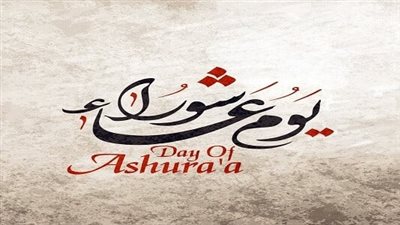 دعاء يوم عاشوراء مكتوب.. أدعية مستجابة في 6 مواضع