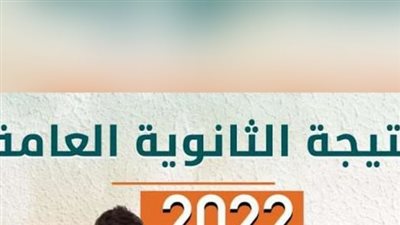 خطوة بخطوة.. نتيجة الثانوية العامة 2022 بالاسم ورقم الجلوس في محافظة أسيوط