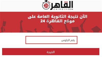 لينك دائم.. نتيجة الثانوية العامة 2022 برقم الجلوس click here للاستعلام السريع