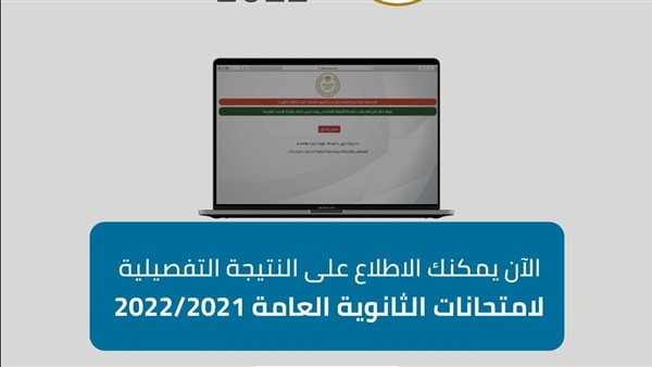 نتيجة الثانوية العامة