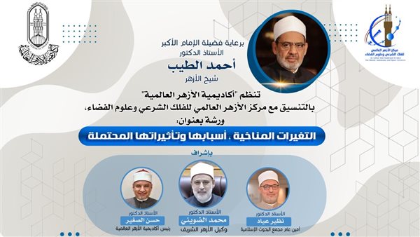 ندوة التغيرات المناخية