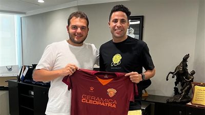 رسميًا.. محمد إبراهيم يجدد تعاقده مع سيراميكا كليوباترا حتى 2024