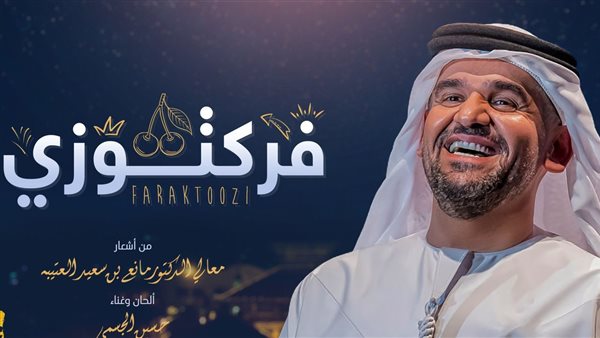 حسين الجسمي