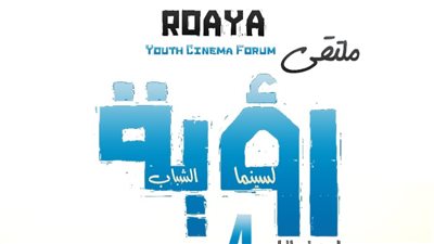 القومي للسينما يعلن البوستر الرسمي للدورة الرابعة من ملتقى رؤية