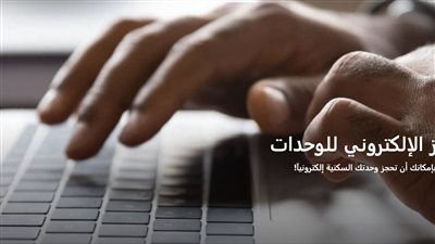 شكاوى من سقوط سيستم بنك التعمير والإسكان خلال حجز أراضي الصعيد.. والمواطنون: فيه حاجة غلط