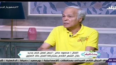 محمود عامر يوضح مقصده بشأن تصريحاته الأخيرة عن بطالة بعض الفنانين: فيه كلام مبتور