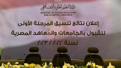الصور الأولى لـ استعدادات إعلان نتيجة المرحلة الأولى من تنسيق الجامعات 2022