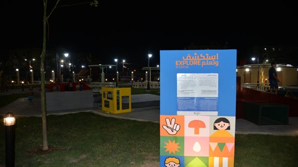 حديقة المعرفة بالإسماعيلية