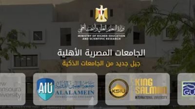 تنسيق الجامعات الأهلية.. إتاحه نتيجة المرحلة الثانية عبر الموقع الإلكتروني خلال لحظات