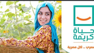 في اليوم العالمي لها.. ماذا قدمت حياة كريمة لدعم المرأة المصرية؟