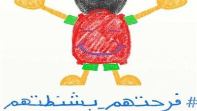 عودة مباردة فرحتهم بشنطتهم بعد توقفها عامين بسبب كورونا