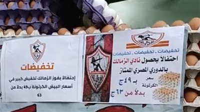 لأجل فوز الزمالك بالدوري.. بائع بيض بالمنيا يخفض الأسعار 14جنيهًا: مرتضى منصور رجعلنا هيبتنا