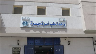 الرعاية الصحية: نجاح وحدتي طب ببورسعيد في الحصول على درجة الاعتماد القومية 