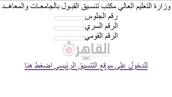 رابط نتيجة تنسيق