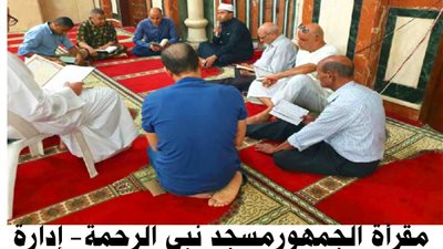 مقارئ الجمهور تشهد إقبالًا كبيرًا.. والمشاركون: الأوقاف تولي القرآن الكريم عناية كبيرة