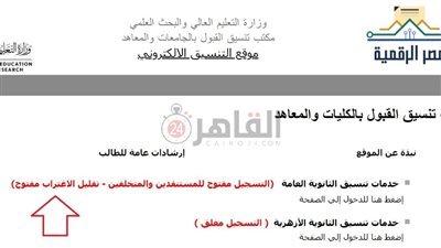 رابط تقليل الاغتراب 2022.. التسجيل مفتوح الآن لطلاب المرحلتين الأولى والثانية