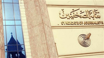 الصحفيين تدعو الأعضاء لـ اجتماع الجمعية العمومية 17 مارس بعد عدم اكتمال النصاب