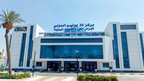 مركز 30 يونيو الدولي