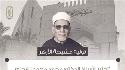 في ذكرى وفاته.. من هو محمد الفحام شيخ الأزهر الأسبق؟ 