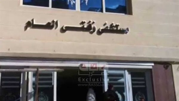 مستشفى زفتي العام