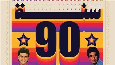 يرصد تاريخ مصر.. صدور كتاب سنة 90 لمعتز نادي