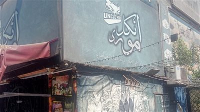 غلق وتشميع مطعم أنكل موري بحي الزاوية الحمراء لإدارته دون ترخيص
