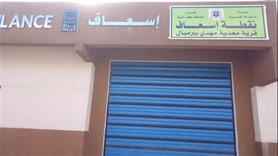 محافظ كفر الشيخ: 29 مشروعًا لقطاع الصحة ومرفق الإسعاف بمطوبس ضمن حياة كريمة