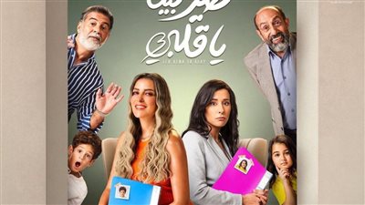 ريم مصطفى تطرح بوستر جديد لمسلسلها طير بينا يا قلبي قبل عرضه على ON