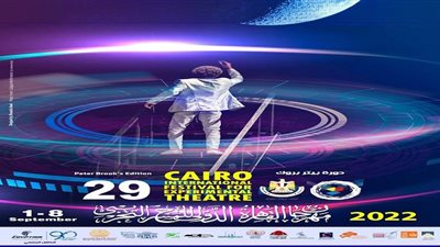 قبل ساعات من انطلاقه.. تفاصيل حفل ختام مهرجان القاهرة الدولي للمسرح التجريبي