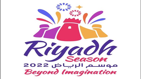شعار موسم الرياض