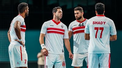 الزمالك يفوز على كينشاسا في ربع نهائي البطولة الإفريقية لكرة اليد