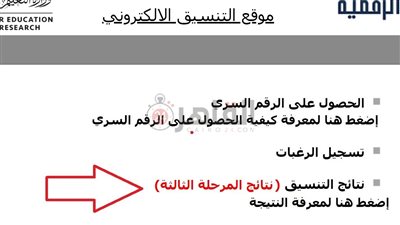 رابط نتيجة تنسيق المرحلة الثالثة 2022 برقم الجلوس.. مفاجأة سارة بشأن الكليات الشاغرة