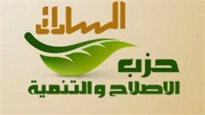المحليات والتصدير بـ 100 مليار دولار.. الإصلاح والتنمية يكشف أولوياته في الحوار الوطني