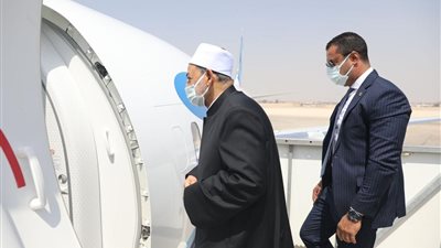 شيخ الأزهر يغادر القاهرة متجهًا إلى كازاخستان للمشاركة في ملتقى زعماء الأديان