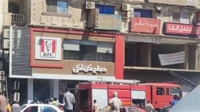 حريق داخل فرع كنتاكي بمنطقة عابدين.. والحماية المدنية تحاول السيطرة عليه