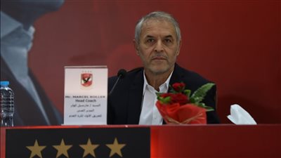 مارسيل كولر: قبلت تدريب الأهلي لأنه أكبر نادٍ في إفريقيا.. وسنعمل على تحقيق البطولات | بث مباشر