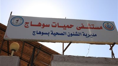 بدء تشغيل وحدة مناظير الجهاز الهضمي بحميات سوهاج | صور