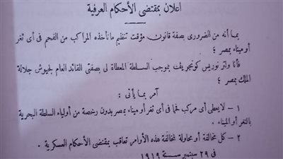 وثائق مصر.. إعلان حول رخصة الفحم في عهد الاحتلال الإنجليزي عام 1919