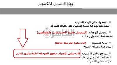 تقليل الاغتراب 2022 للمرحلة الثالثة والدور الثاني متاح الآن.. ننشر الرابط وخطوات التقدم والشروط 