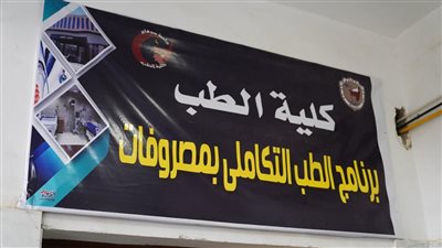 رئيس جامعة سوهاج يتابع تجهيزات استقبال طلاب البرنامج التكاملي بنظام النقاط المعتمدة بكلية الطب البشري