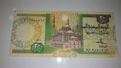 تفاصيل طرح عملة الـ20 جنيهًا الجديدة قبل نهاية العام 