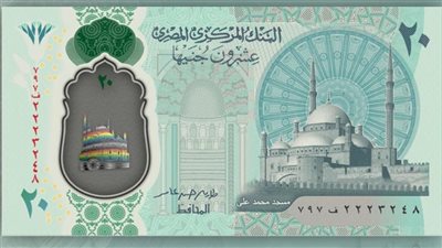 قبل طرحها رسميا.. البنك المركزي يضع اللمسات النهائية لـ 20 جنيها البلاستيكية | بث مباشر 