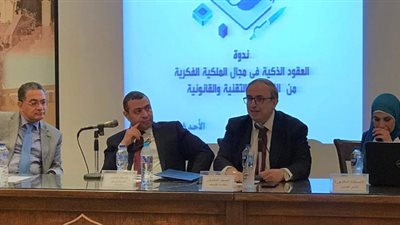 ندوة بالمجلس الأعلى للثقافة حول العقود الذكية في مجال الملكية الفكرية