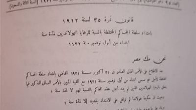 وثائق مصر.. قانون بعودة المحاكم المختلطة للهولنديين عام 1922